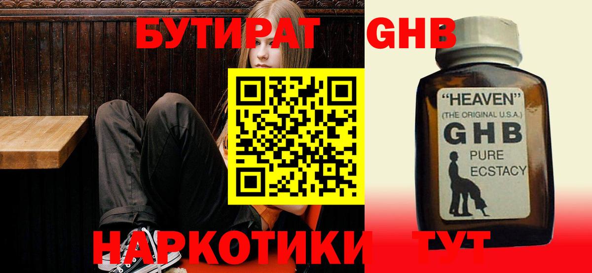 БУТИРАТ  БУТИРАТ буратино  Вход с VPN  Наро-Фоминск 