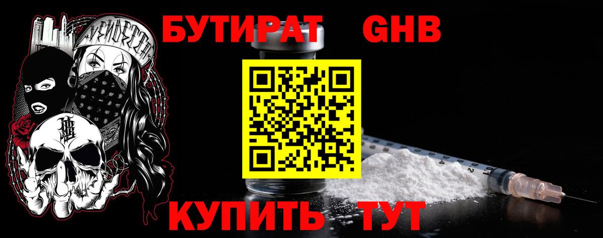 Бутират BDO Наро-Фоминск