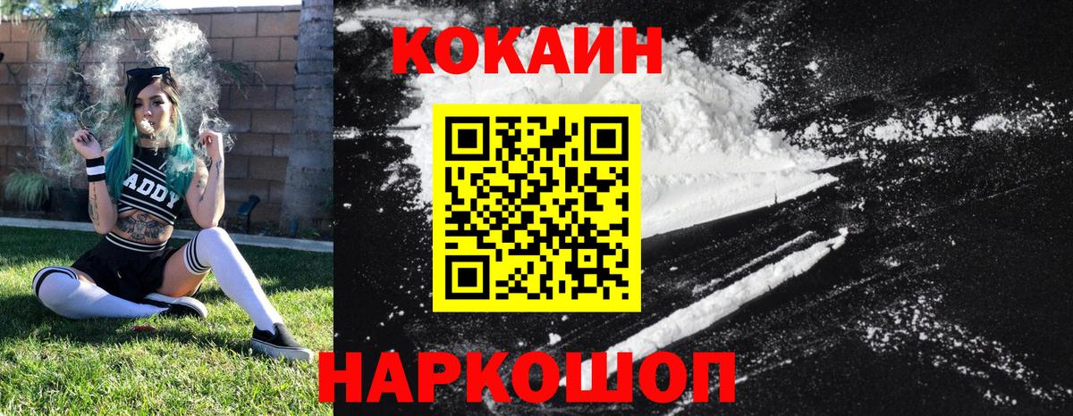 COCAIN 97%  Вход с VPN  наркошоп  Наро-Фоминск 