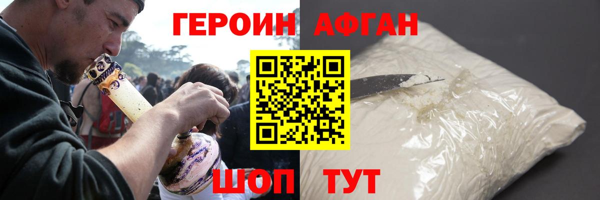 Героин герыч  Вход с VPN  ГЕРОИН  Наро-Фоминск 