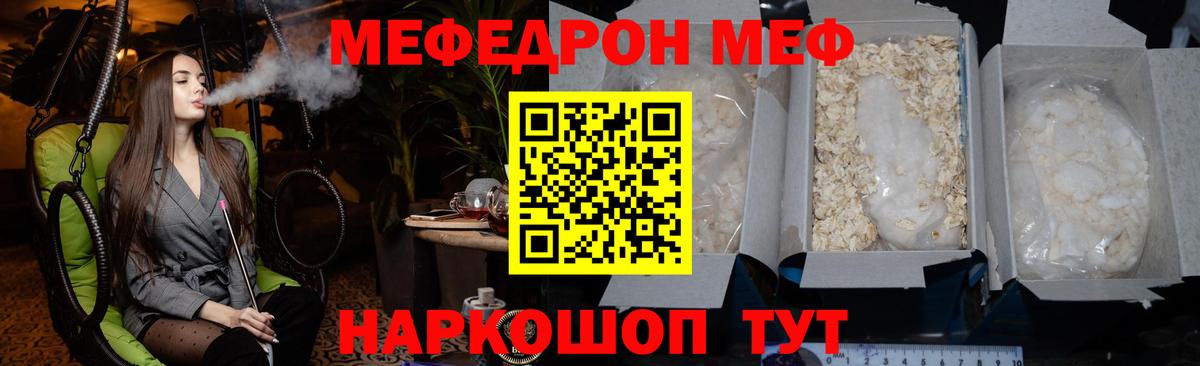 МЯУ-МЯУ  Вход с VPN  Наро-Фоминск  Меф мука  МЕФ mephedrone 