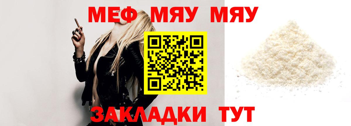 Меф мука Наро-Фоминск